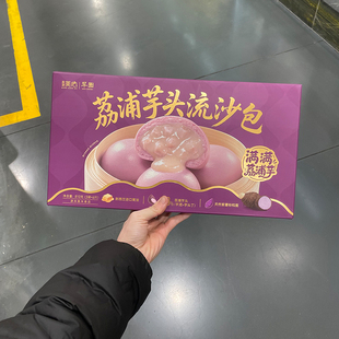 超市翠园荔浦芋头流沙包810g包点蒸品早餐早点懒人速食早餐面包