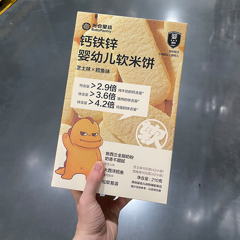 光合星球钙铁锌婴幼儿软米饼芝士味鳕鱼味 松软易溶山姆代购