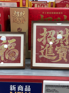 超市铜师傅手工篆刻招财进宝铜画相框摆件桌面铜雕画相框摆件新年