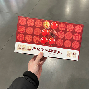 董到家老北京冰糖葫芦675g新年送礼礼盒小吃零食山姆超市代购顺丰