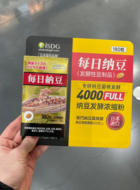 代购 isdg每日纳豆日本进口 发酵性豆制品180粒/盒 正品超市代购