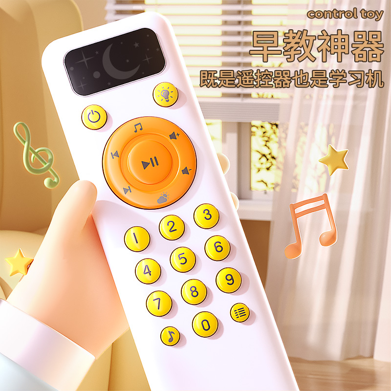 【遥控器玩具】益智多功能早教