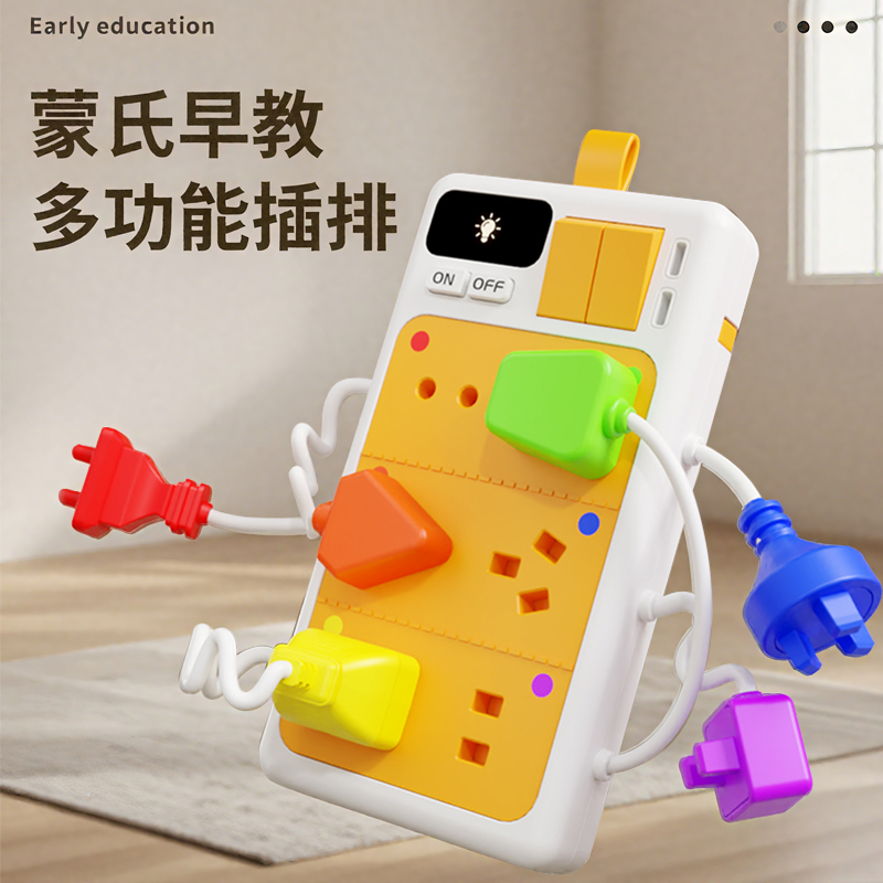 空间敏感期，仿真排插买回家！