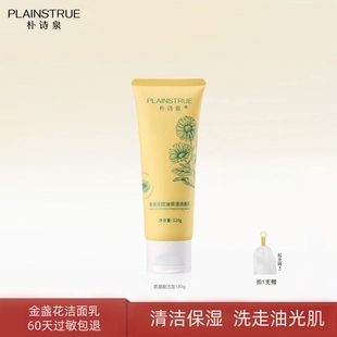 朴诗泉金盏花氨基酸洗面奶控油洁面乳清洁保湿洗面奶