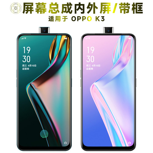 盾令屏幕总成带框适用于OPPOK3