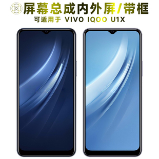盾令屏幕适用于VIVO IQOOU1X总成带框u1x电池中框显示触摸手机屏