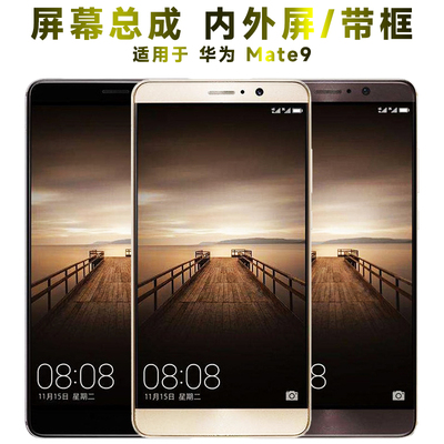 盾令屏幕总成带框显示华为mate9
