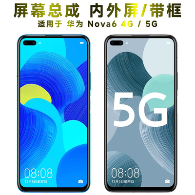 盾令屏幕总成带框显示华为nova6