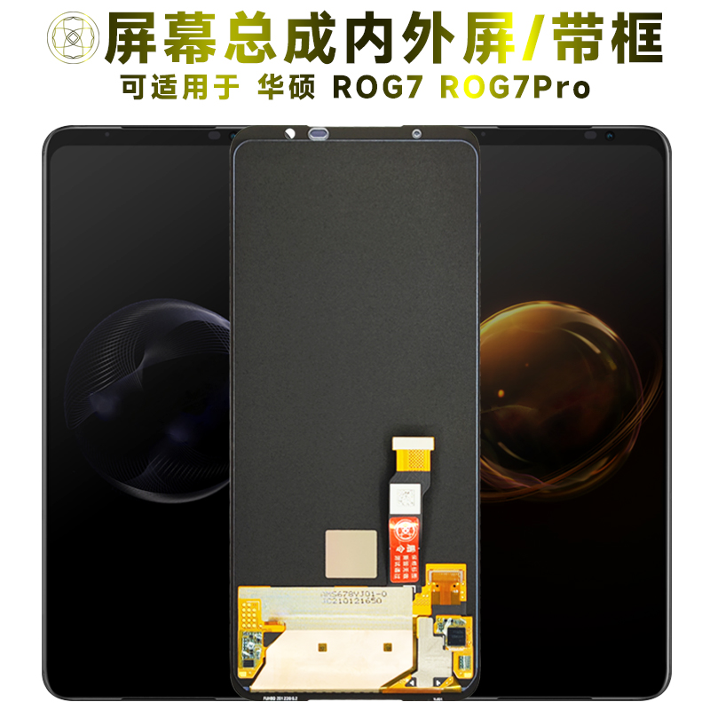 盾令屏幕总成带框适用于华硕ROG7