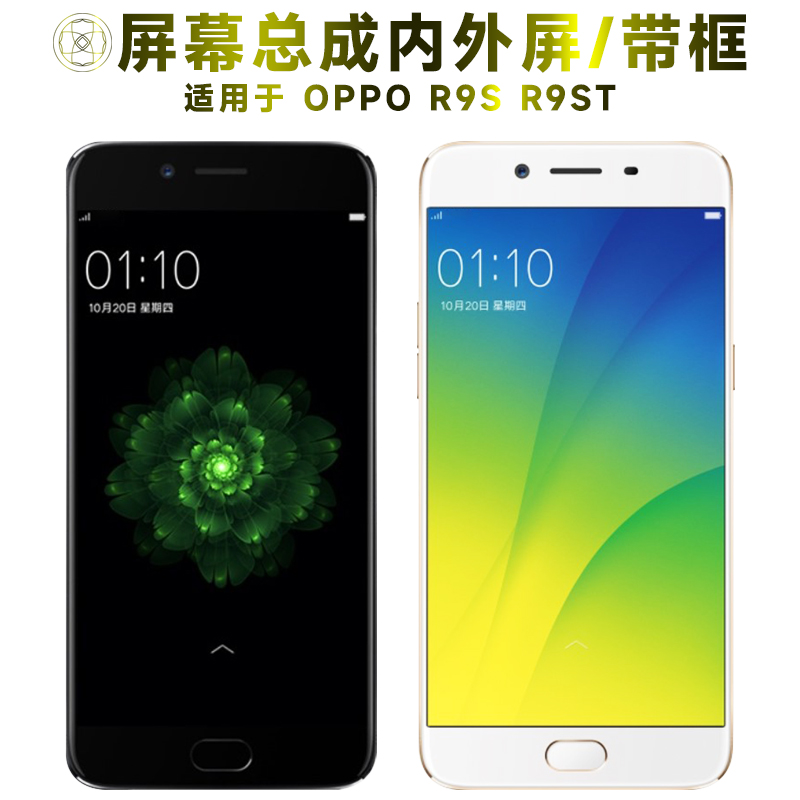 盾令屏幕总成r9st适用于OPPOr9s