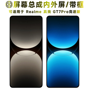 盾令适用于realme真我gt7pro竞速版屏幕总成带框电池中框触摸显示