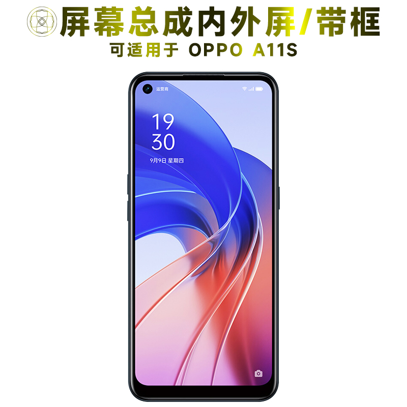 盾令屏幕总成适用于OPPOA11S