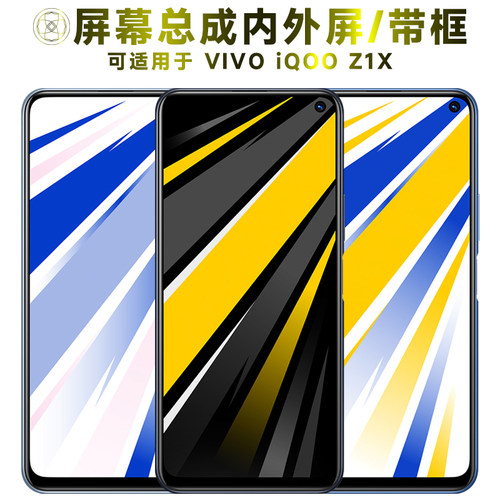 盾令屏幕总成适用于VIVOiQOOZ1X