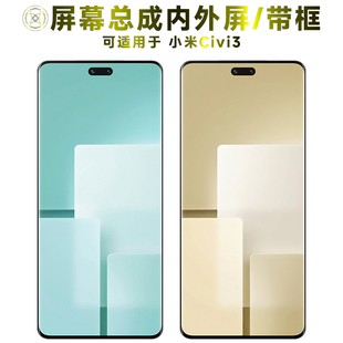 盾令屏幕适用于小米civi3屏幕总成带框触摸显示手机液晶电池中框