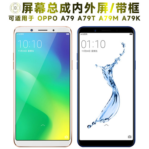 盾令屏幕总成带框适用于OPPOA79