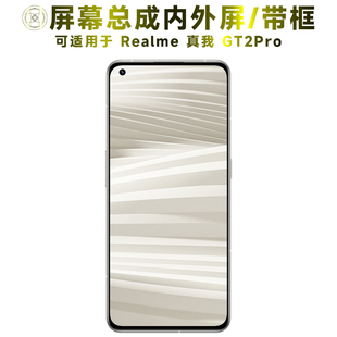 盾令屏幕可适用于Realme真我GT2PRO总成带框中框电池触摸显示手机