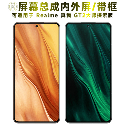 盾令屏幕适用真我GT2大师探索版