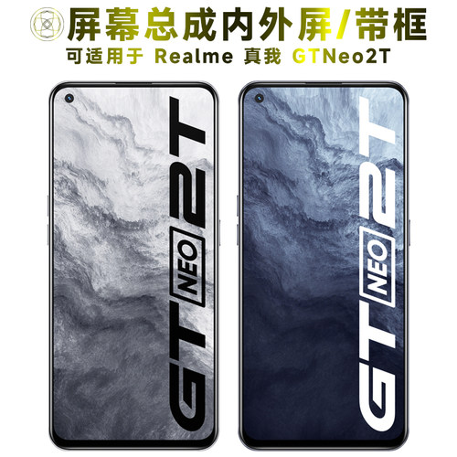 盾令屏幕总成适用于真我GTNEO2T