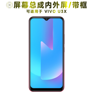盾令屏幕适用于vivo u3x总成带框VIVOU3X显示U3X触摸屏手机屏电池