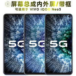 盾令屏幕适用于VIVO iQOONeo3总成带框iqoo neo3手机中框电池后盖