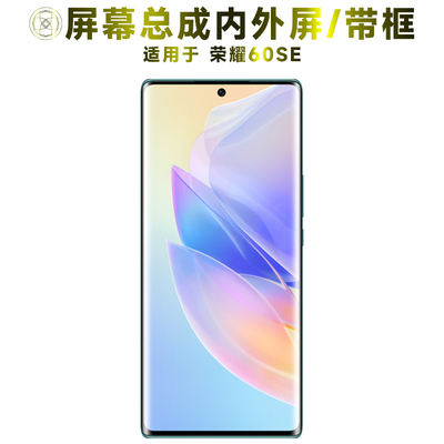 盾令屏幕总成带框适用于荣耀60se