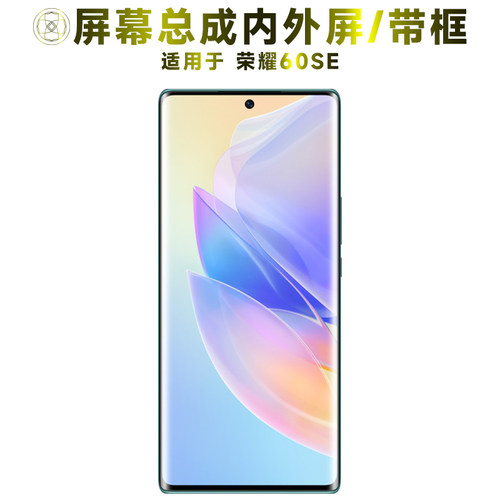 盾令屏幕总成带框适用于荣耀60se
