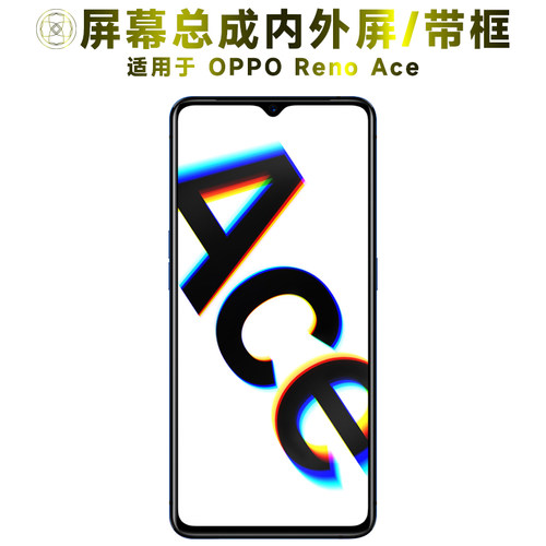 盾令屏幕总成适用OPPORenoAce