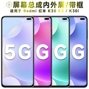 盾令屏幕適用于小米紅米k30i總成帶框k30后蓋5G觸摸顯示手機電池