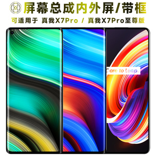 盾令适用于真我x7pro/至尊版屏幕总成带框触摸显示手机屏电池中框