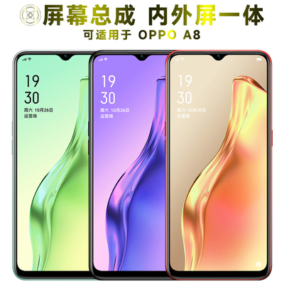 盾令屏幕总成带框适用于OPPOA8