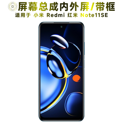 盾令屏幕总成适用于红米note11se