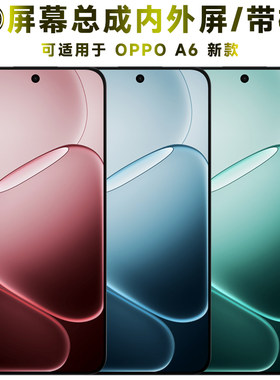 适用于oppoa6新款手机屏幕总成