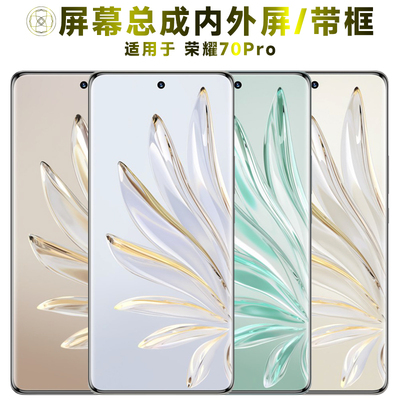 盾令屏幕总成适用于荣耀70pro