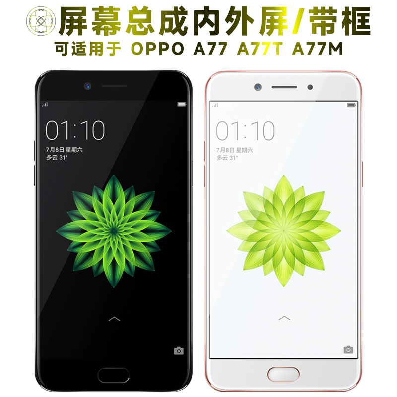 盾令屏幕总成带框适用于OPPOA77
