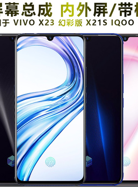 盾令屏幕适用于vivo屏幕总成带框x23幻彩版显示x21s液晶iqoo pro