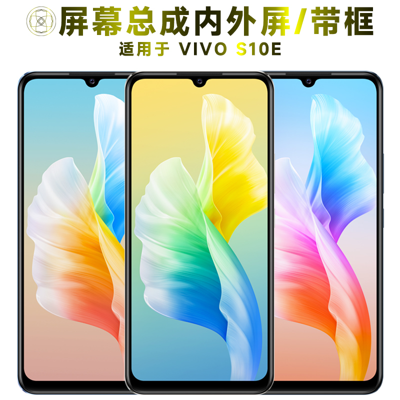 盾令屏幕总成适用于vivos10e