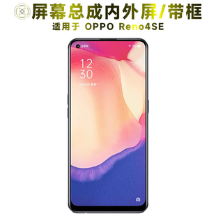 盾令屏幕适用于OPPO Reno4SE总成带框触摸显示手机屏后盖中框电池