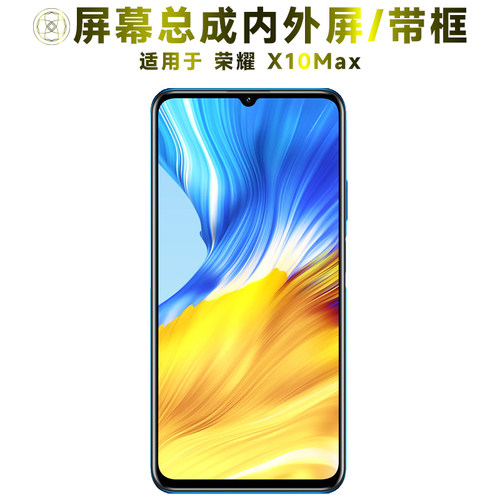 盾令屏幕总成带框适用于x10max