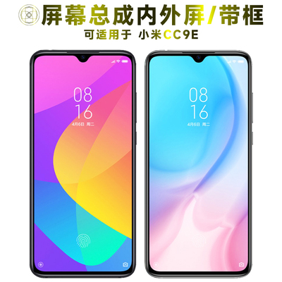 盾令屏幕总成带框适用于小米cc9e