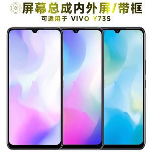 盾令屏幕适用于vivoy73s总成带框VIVO Y73S触摸显示手机电池中框