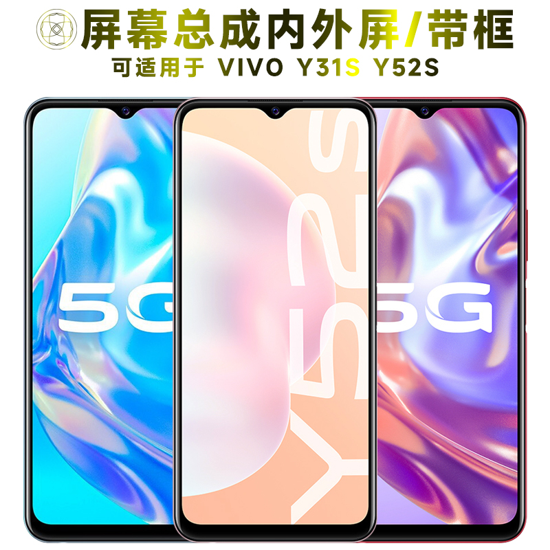 盾令屏幕总成适用VIVOY52SY31S
