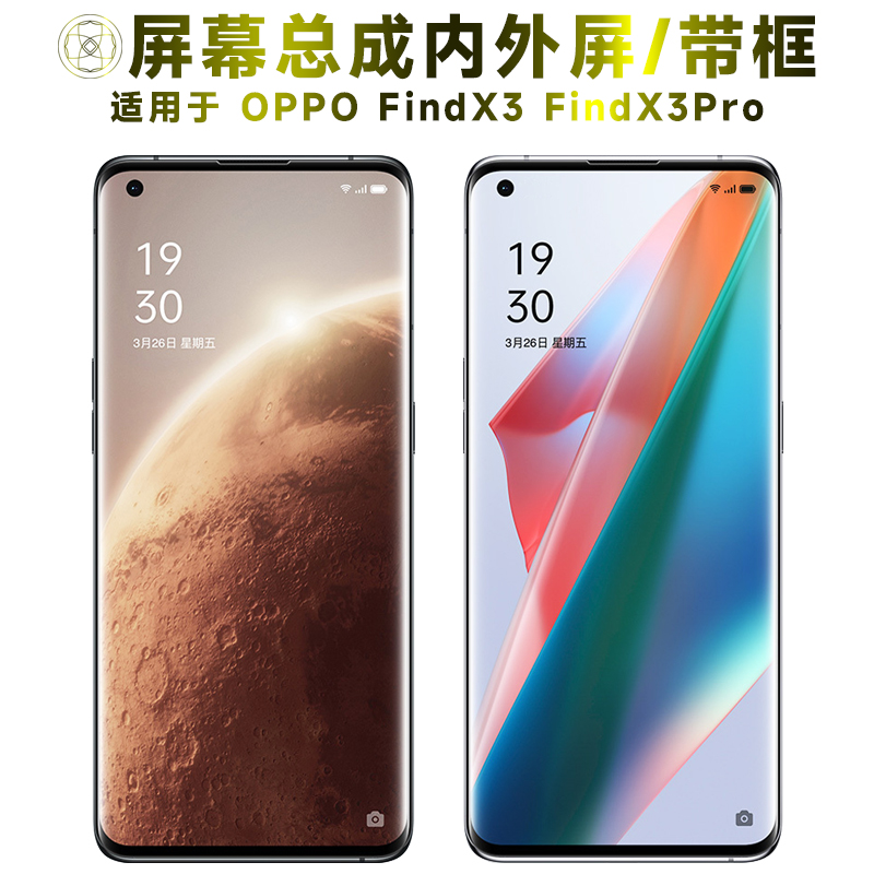 盾令屏幕总成适用于OPPOFindX3