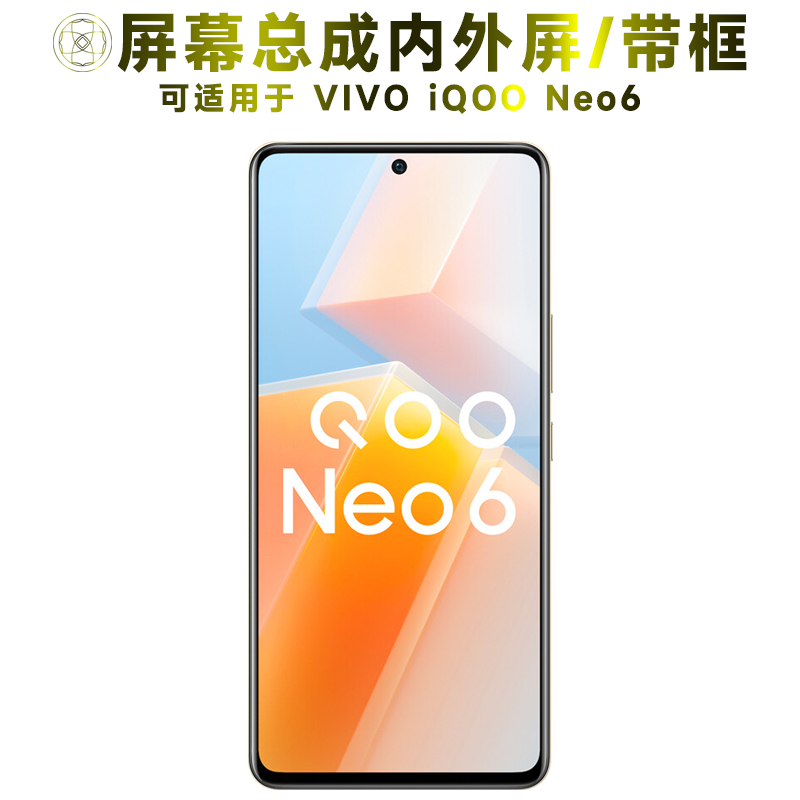 盾令屏幕总成适用于iqooneo6