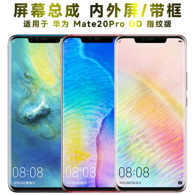 盾令屏幕总成华为Mate20ProUD