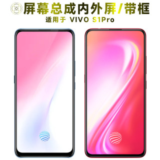 盾令屏幕适用于VIVO S1PRO总成带框vivos1pro中框显示手机屏电池