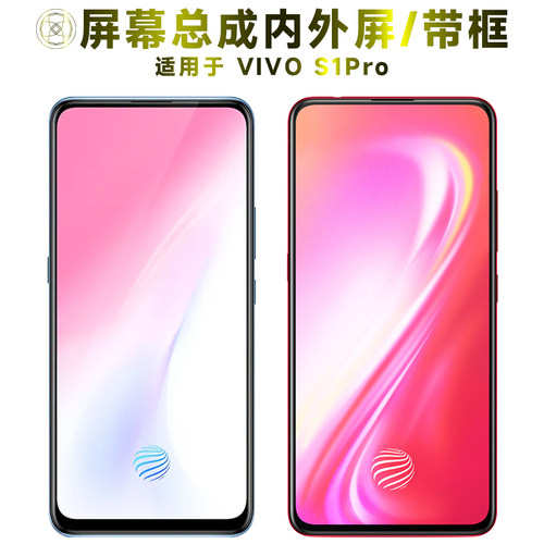 盾令屏幕总成适用于VIVOS1Pro