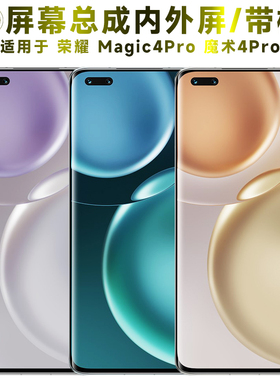 盾令屏幕适用于荣耀魔术4pro总成带框magic4pro触摸显示手机中框