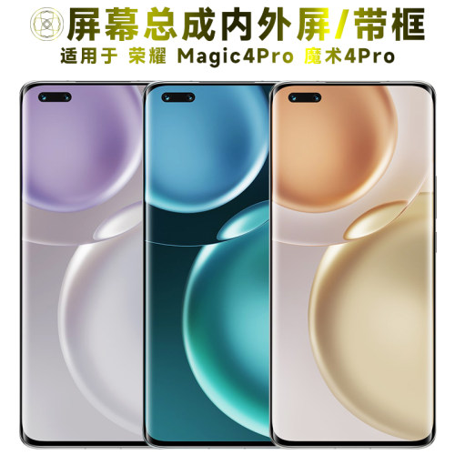 盾令屏幕总成适用于荣耀魔术4pro