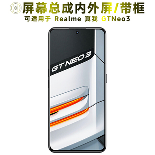 盾令屏幕适用于真我gtneo3屏幕总成带框电池中框显示触摸屏手机屏