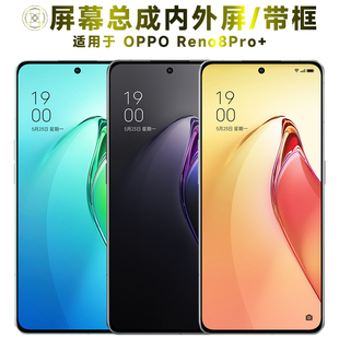 盾令屏幕适用于OPPO Reno8Pro+总成带框中框显示触摸手机电池后盖